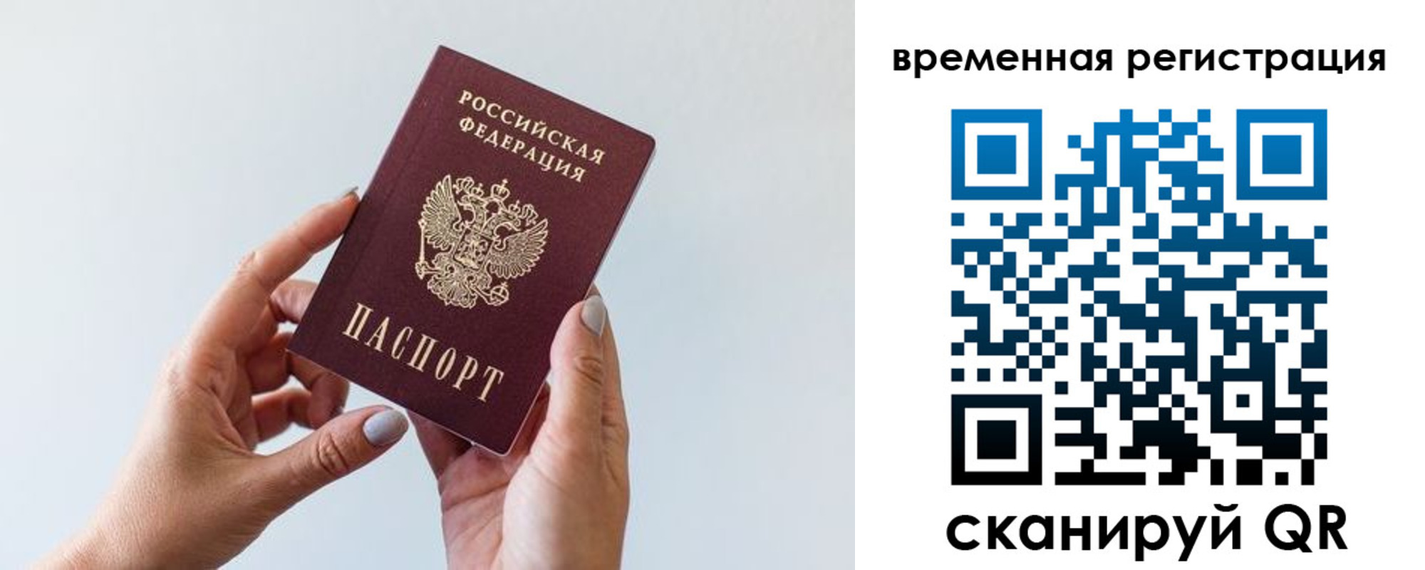 временная регистрация для всех в Златоусте