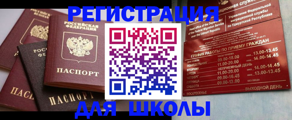 временная прописка в Златоусте