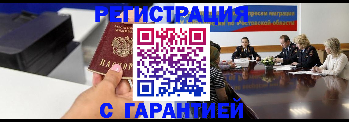 временная регистрация купить в Златоусте