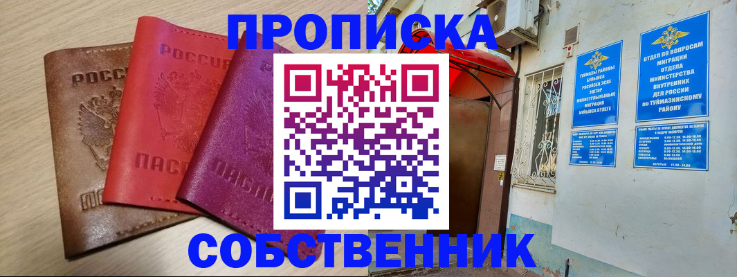 прописка штамп в Златоусте