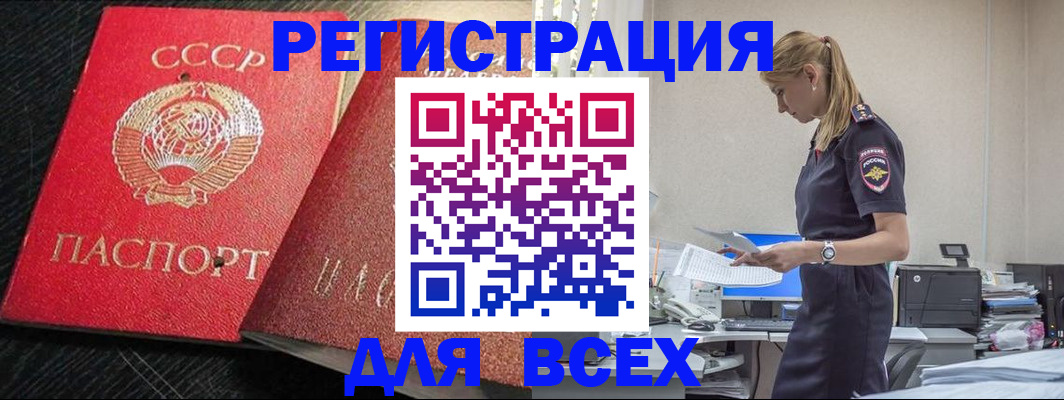 прописка в Златоусте