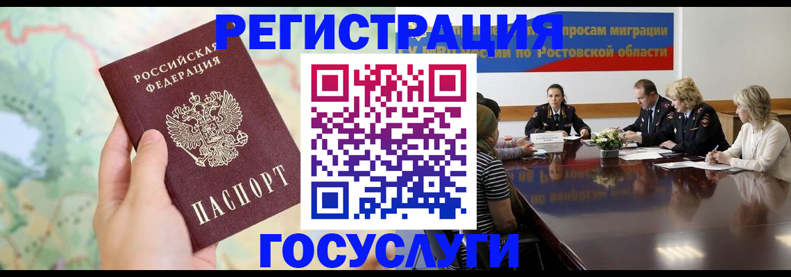 миграционный учет в Златоусте