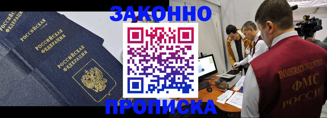 прописка для кредита в Златоусте
